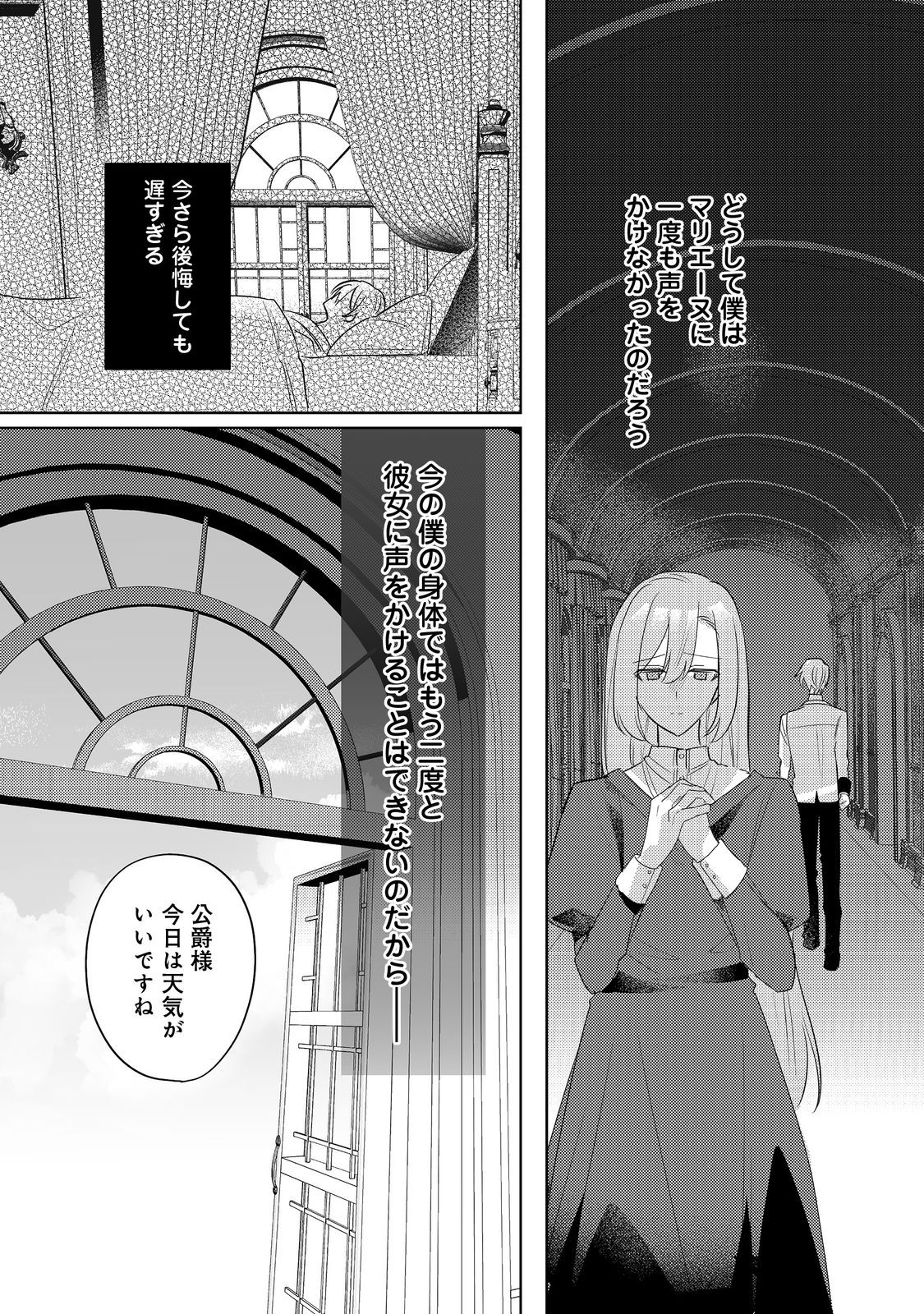 Kinou made Namae mo Yonde Kurenakatta Koushaku-sama ga, Kyuu ni Dekiai shitekuru no desu ga? - Chapter 9.1 - Page 10